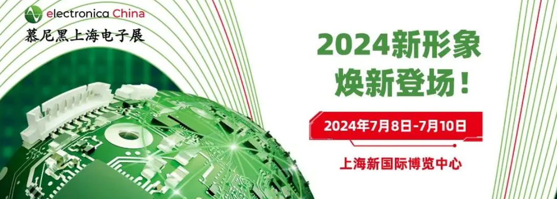欧洲杯投注网科技诚邀您莅临旅行2024慕尼黑上海电子展